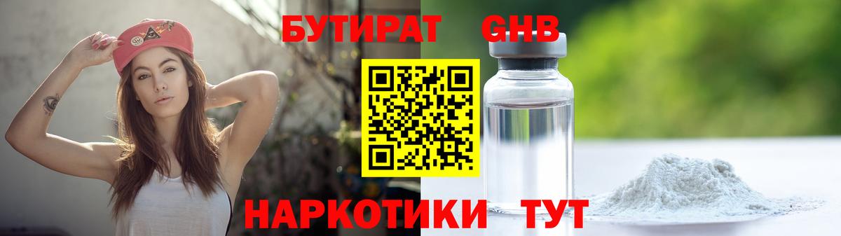 БУТИРАТ вода Краснодар