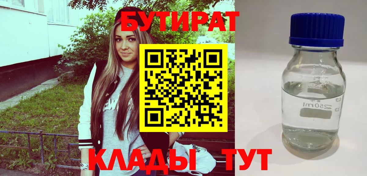 БУТИРАТ 99%  БУТИРАТ  Краснодар  Вход с VPN 