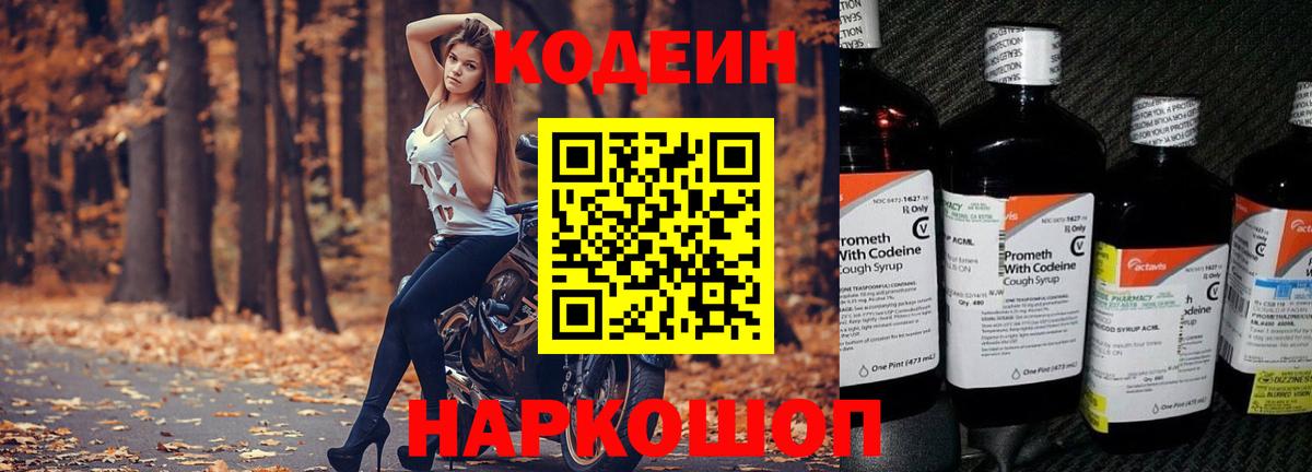 Краснодар  Кодеиновый сироп Lean напиток Lean (лин)  Вход с VPN 