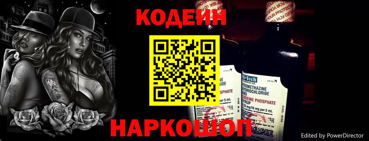 Кодеиновый сироп Lean Purple Drank Краснодар