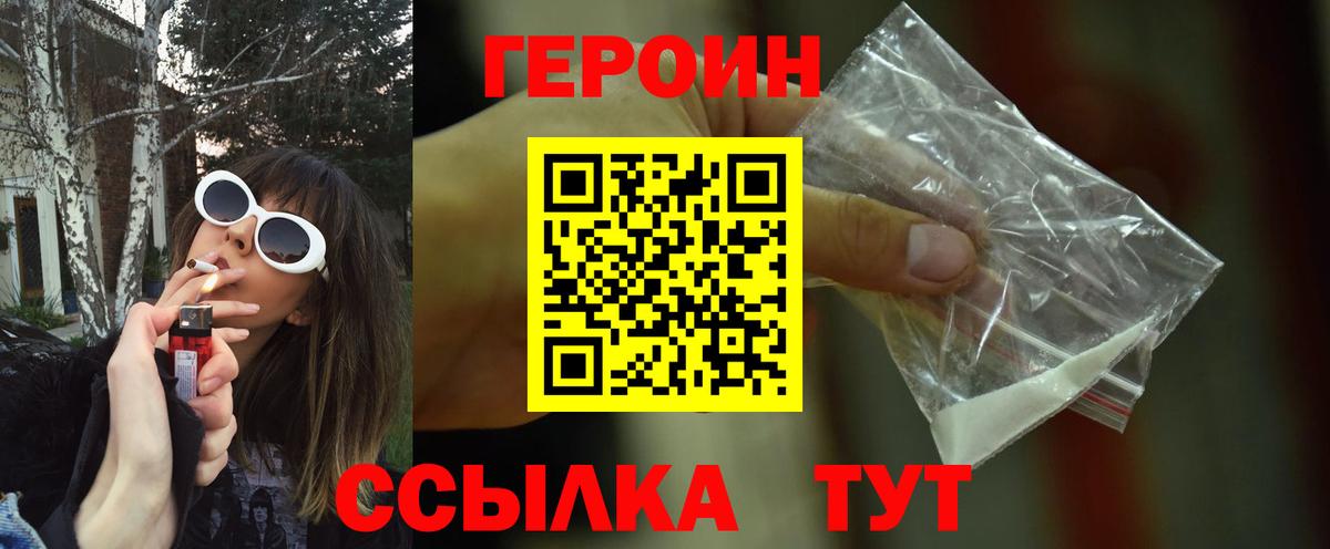 ГЕРОИН  Вход с VPN  Краснодар  ГЕРОИН герыч 