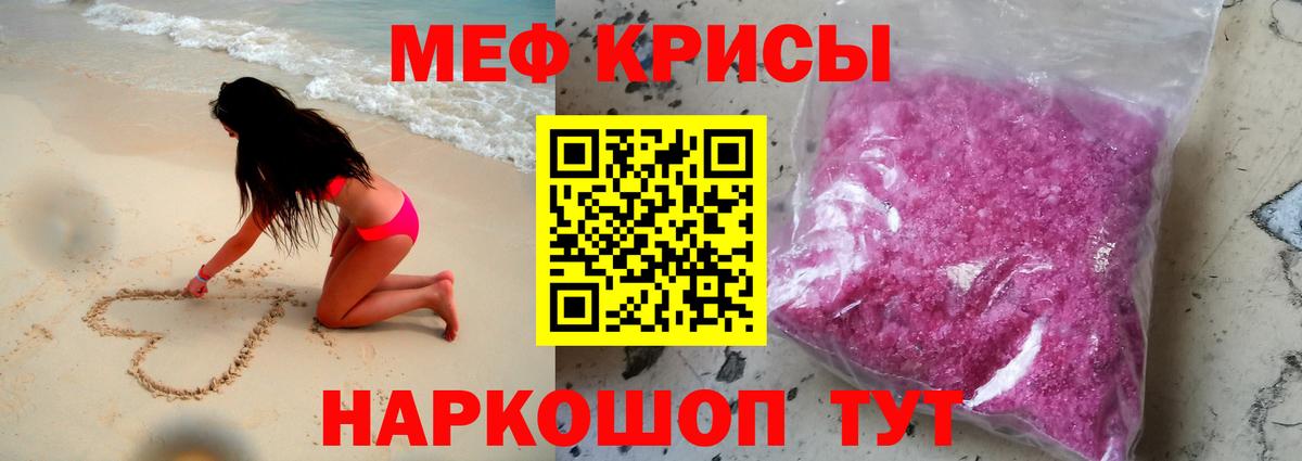 Меф мяу мяу  Краснодар