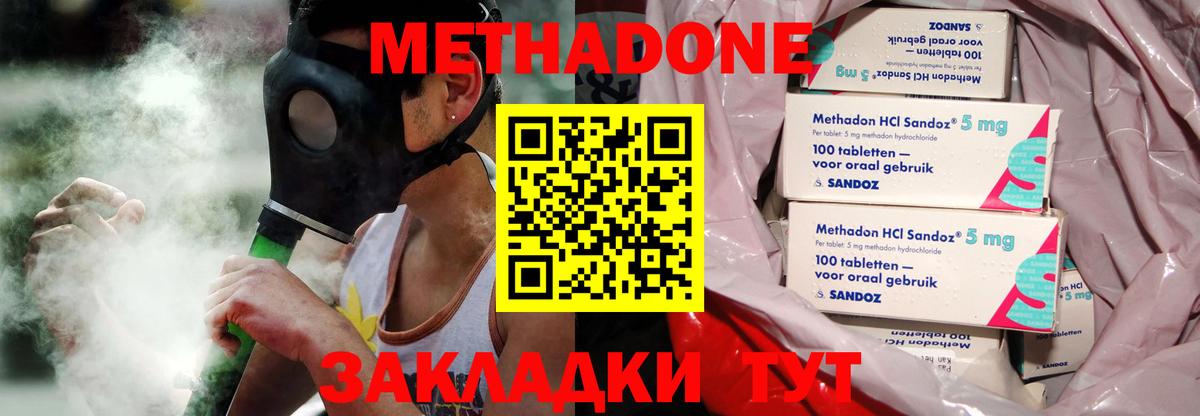 Метадон VHQ  Вход с VPN  МЕТАДОН белоснежный  Краснодар 